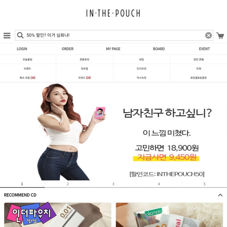  콘돔 싸게 사는 법 인더파우치 가성비 최강 3가지 콘돔