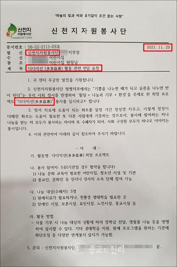 신천지 복음방, 이미 시작됐다... 주의 당부! 어린이집과 원장에게까지 공문 보낸, 신천지 집단