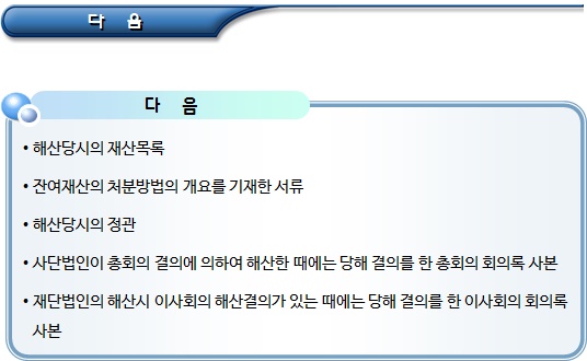 문체부 비영리사단/재단법인 보고 및 신고 문체부 비영리사단/재단법인 보고 및 신고