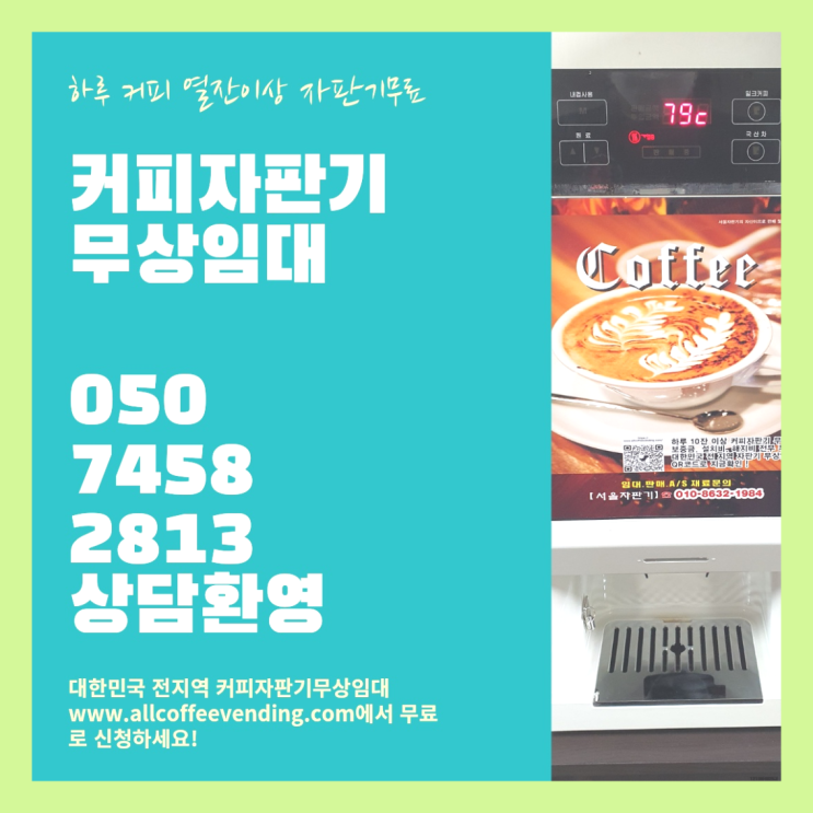  저동2가 커피자판기 서울자판기 완전좋아요