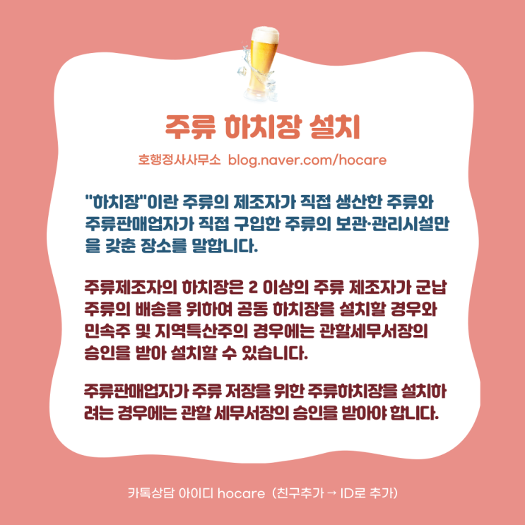  주류 하치장 설치