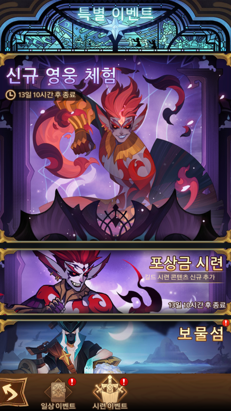 AFK 아레나 플레이밍 시련의땅 공략 AFK 아레나 플레이밍 시련의땅 공략