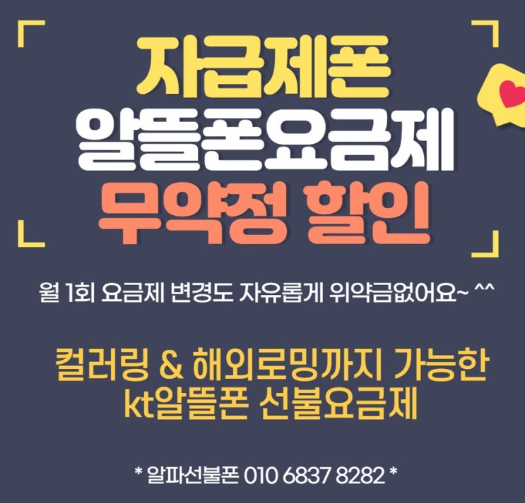  자급제휴대폰 알뜰폰요금제 개통 신청 어디서 하나요