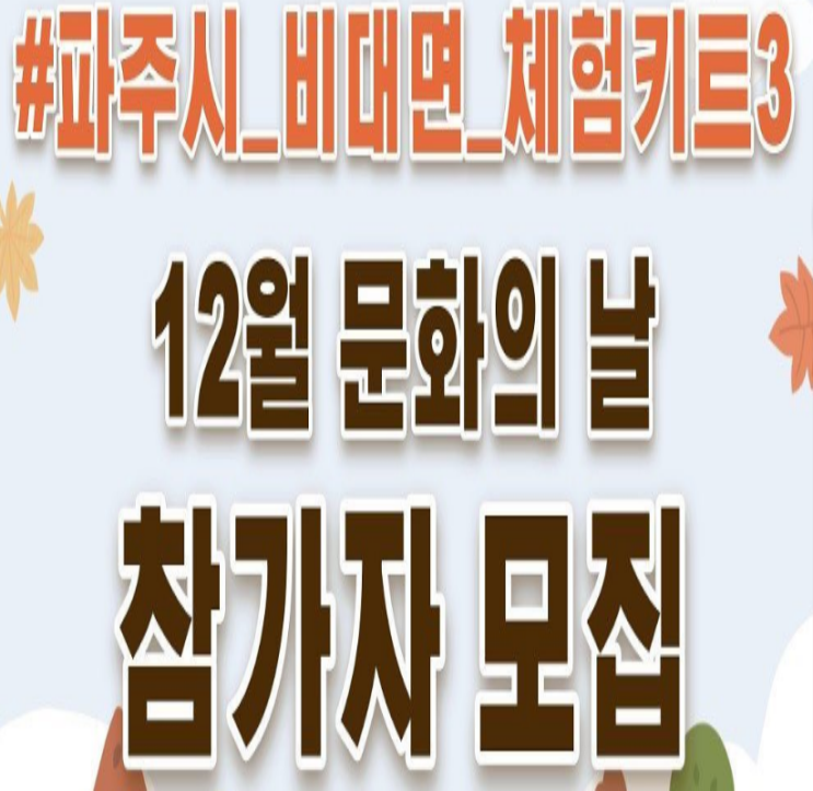  [접수중/ 경기도민] 파주시 스크래치아트