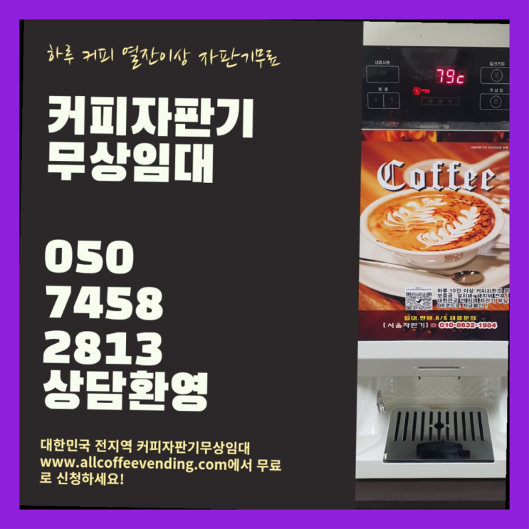 궁정동 원두커피 서울자판기 핵이득