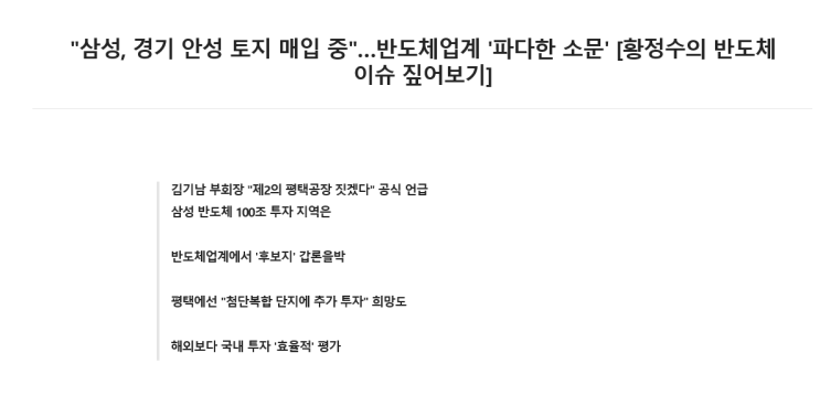  안성토지매매 물건 안내 및 투자브리핑(삼성 들어오나?)