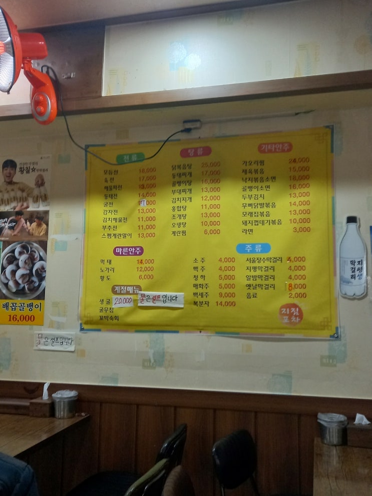  일월지구 가성비 전집 지짐&포차