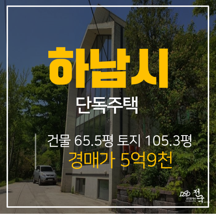 [하남단독주택·하남전원주택] 경기 하남시 상산곡동 예쁜 단독주택 경매