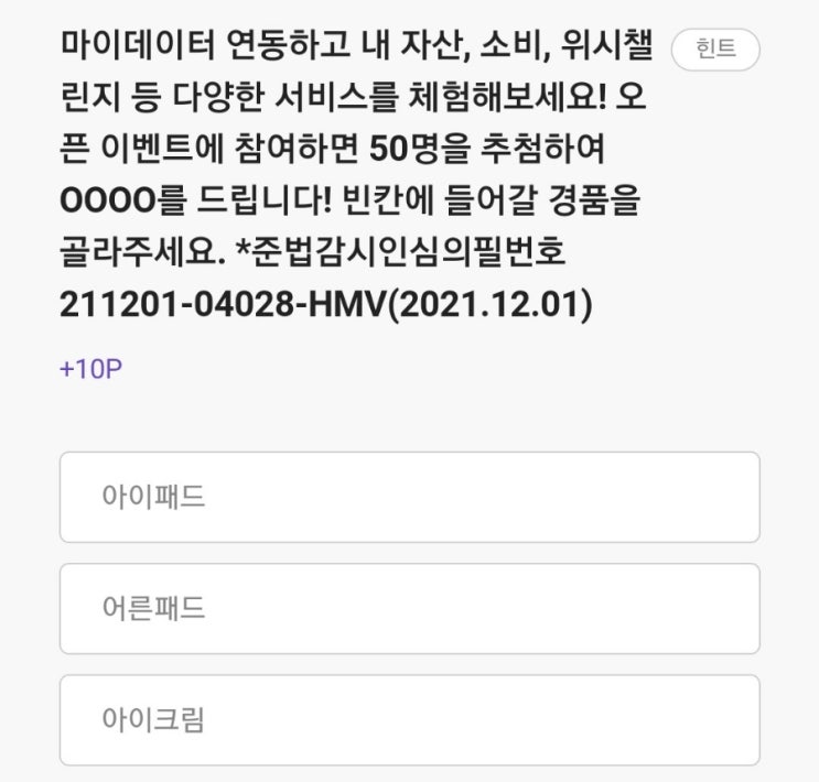  2021.12.08 리브메이트 퀴즈 정답 [오늘의퀴즈]