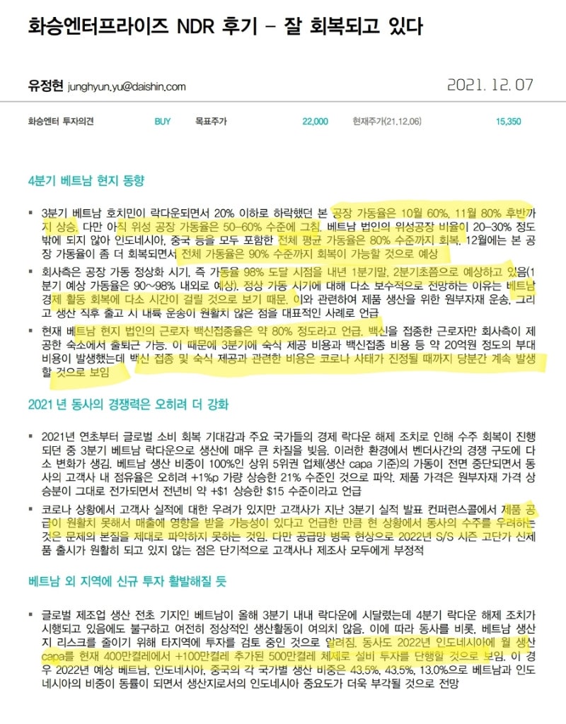 화승엔터프라이즈 &화승인더... 생각보다 가동률이 잘 올라온... 새로운 고객사 Nice도 잘 진행 중인 뉘앙스 : 네이버 블로그