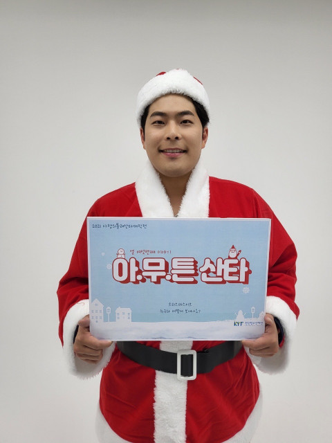 한국청소년재단, 12월 24일 ‘아.무.튼. 산타’ 진행 개그맨 김해준 몰래산타로 변신