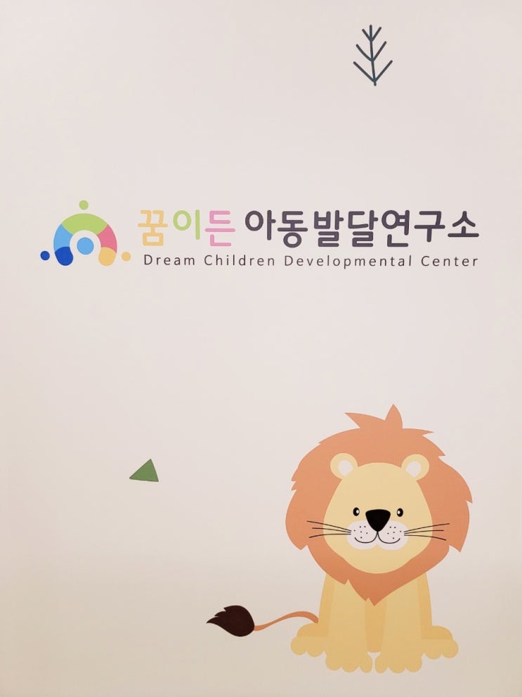 꿈이든아동발달연구소 대구, 경북교육청바우처 지원사업