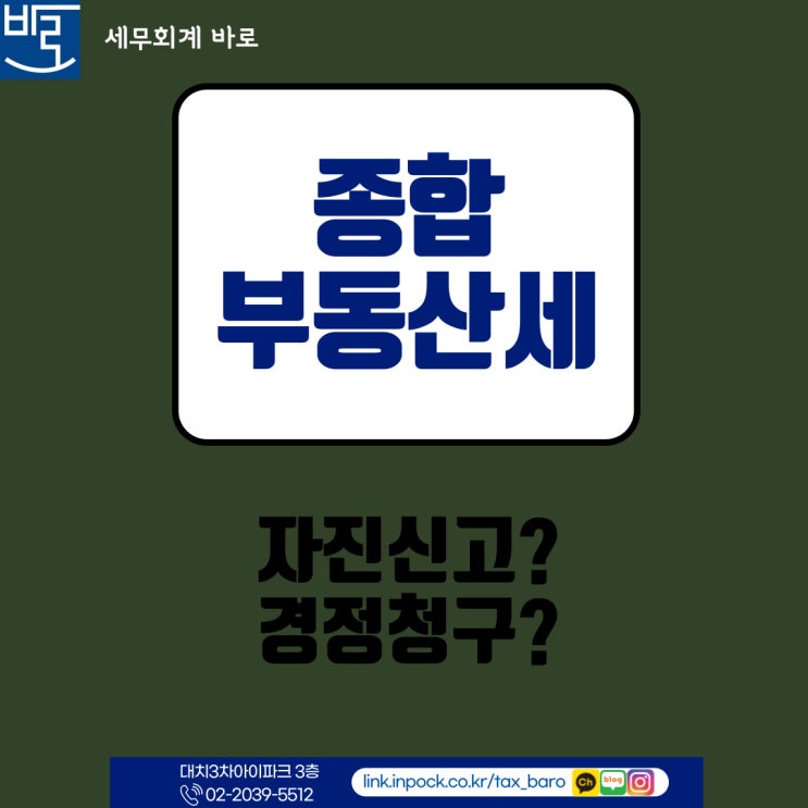 종합부동산세 자진신고 경정청구