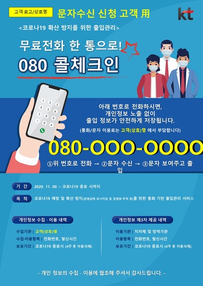 코로나 안심콜 신청했어요!