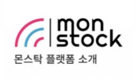  클레이튼 기반 몬스탁토큰(Monstock) 소식