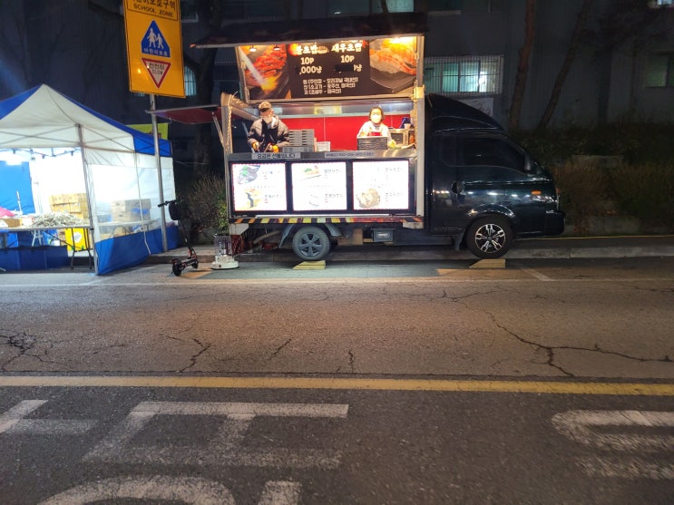  송강그린아파트 장서는날은 족발과 초밥이지!!