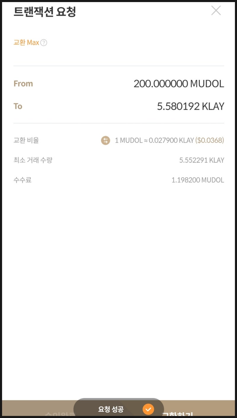 코인] 게임하며 돈버는 P2E 무한돌파삼국지 리버스 리뷰 (feat. 무돌토큰, 클레이스왑 사용법) : 네이버 블로그