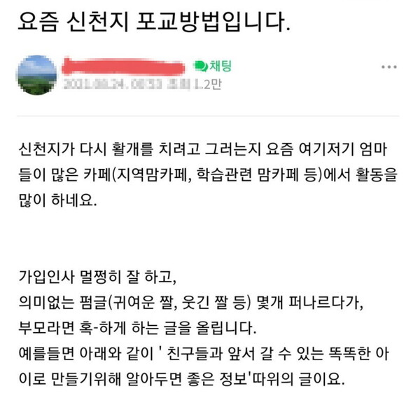 맘카페·온라인 앱 등 사방에 놓인 '신천지의 덫' '신밍아웃(신천지+커밍아웃)' 본격 포교 시작 의미