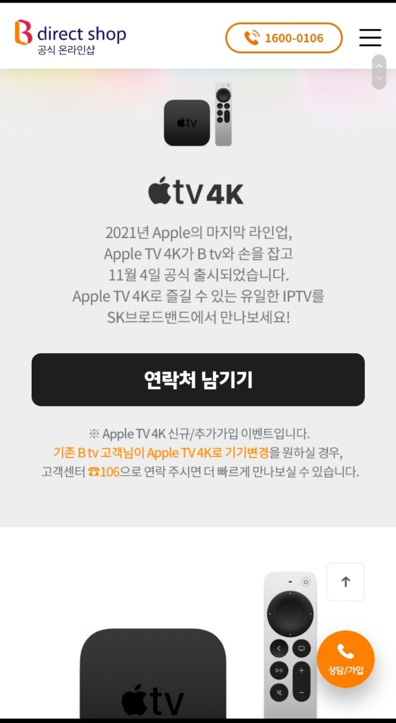 Sk BROADBAND apple tv로 셋탑박스 교체! 애플TV BTV 앱 사용기 리뷰 : 네이버 블로그