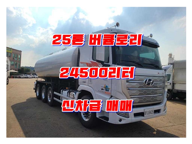  25톤버큠로리 스텐 탱크로리 분뇨차 20년식 중고 매매