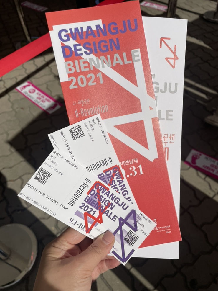  2021 광주 디자인 비엔날레