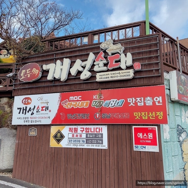  순대와 전골이 맛있는 마산 가포 맛집[개성순대]