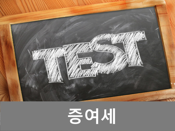  증여세 계산기로 간단하게 계산하는 TIP, 절세까지!