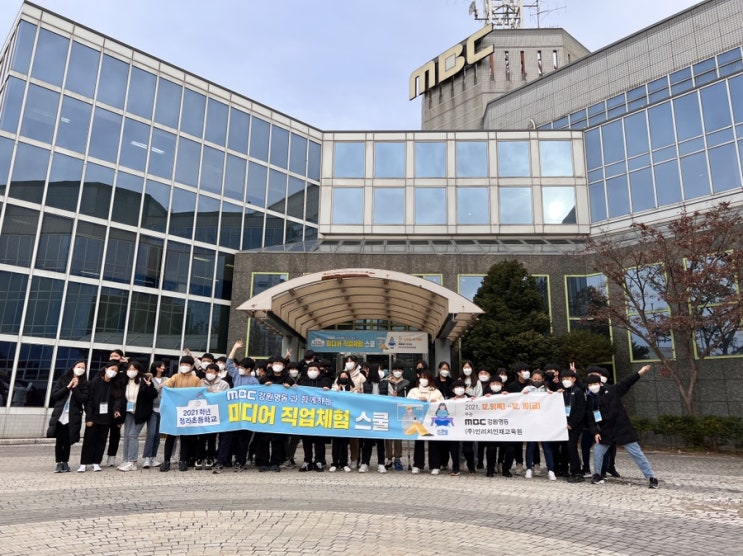  MBC미디어스쿨 미디어 리터러시를 배우다