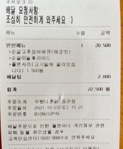 무봤나촌닭 정관신도시점 사진 6