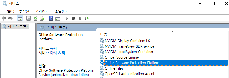 [OFFICE] Software Protection 서비스 오류 : 네이버 블로그