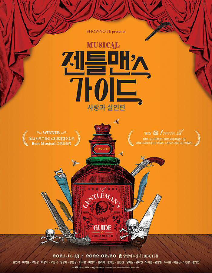 뮤지컬, 젠틀맨스가이드 : 사랑과 살인편 뮤지컬, 젠틀맨스가이드 : 사랑과 살인편