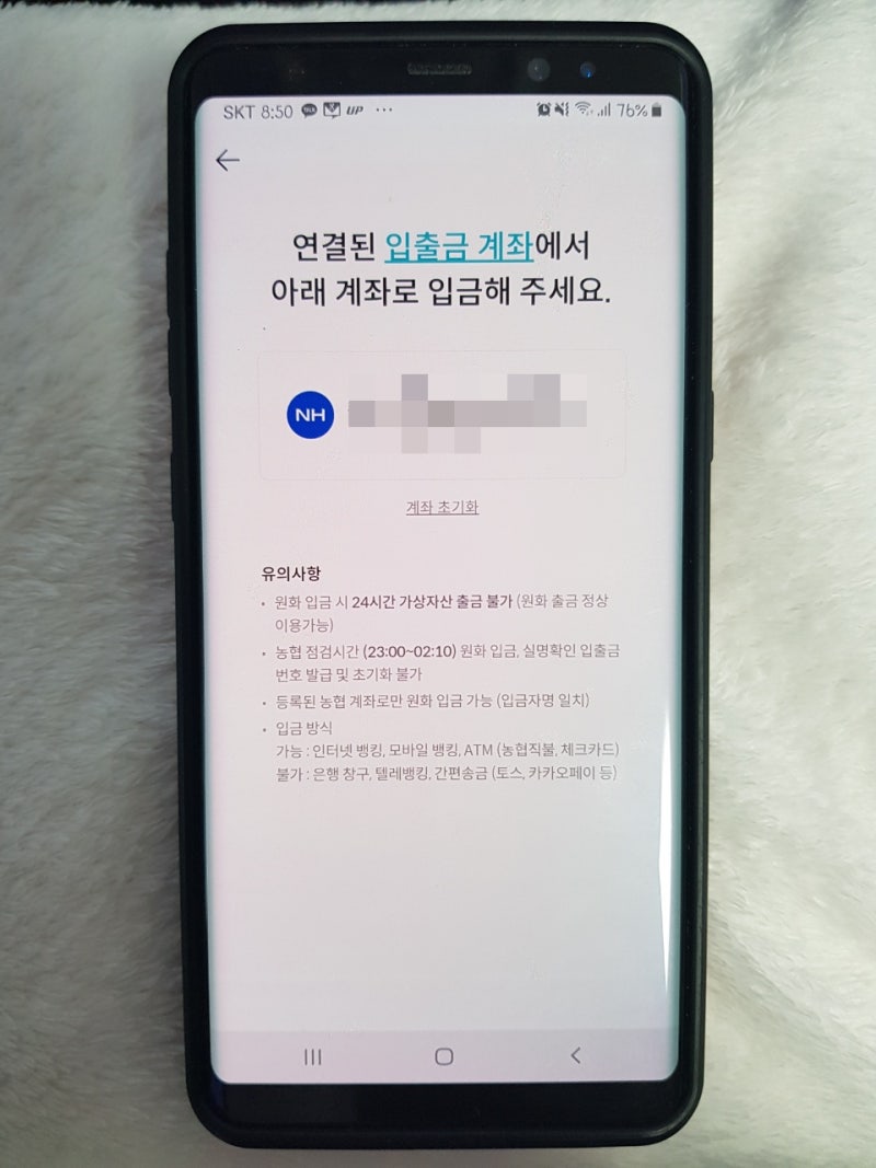 빗썸 = 농협은행 계좌 연결하기 주의사항! : 네이버 블로그