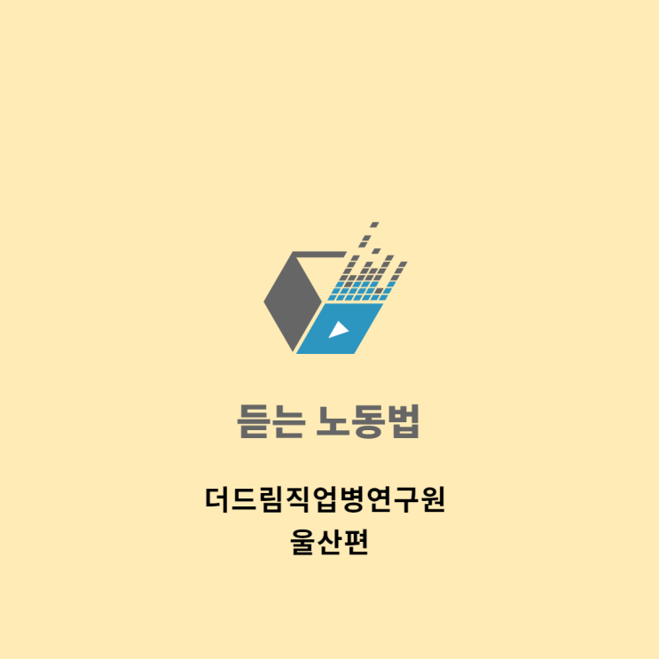  [듣는  노동법] 직장 내 괴롭힘 금지법, 여전히 개선할 점 많은 한계