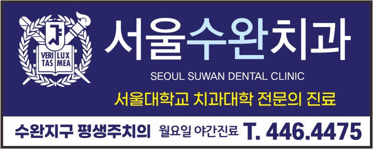  서울수완치과 찾아오시는 길