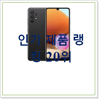  인기 갤럭시 a32 선택 선물로도 좋을거같네요