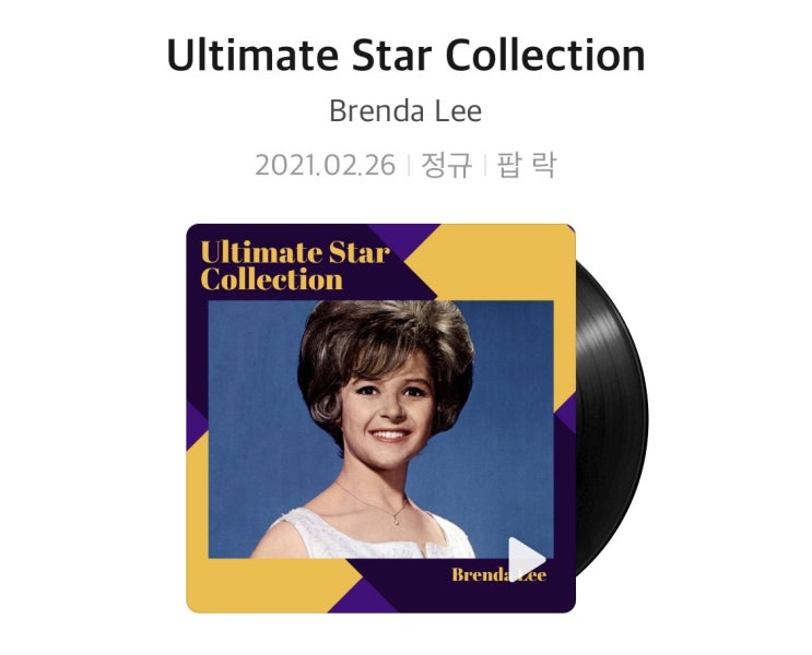 [음악의 기록_팝송/캐롤 추천 & 가사] Brenda Lee - Rockin' Around the Christmas Tree