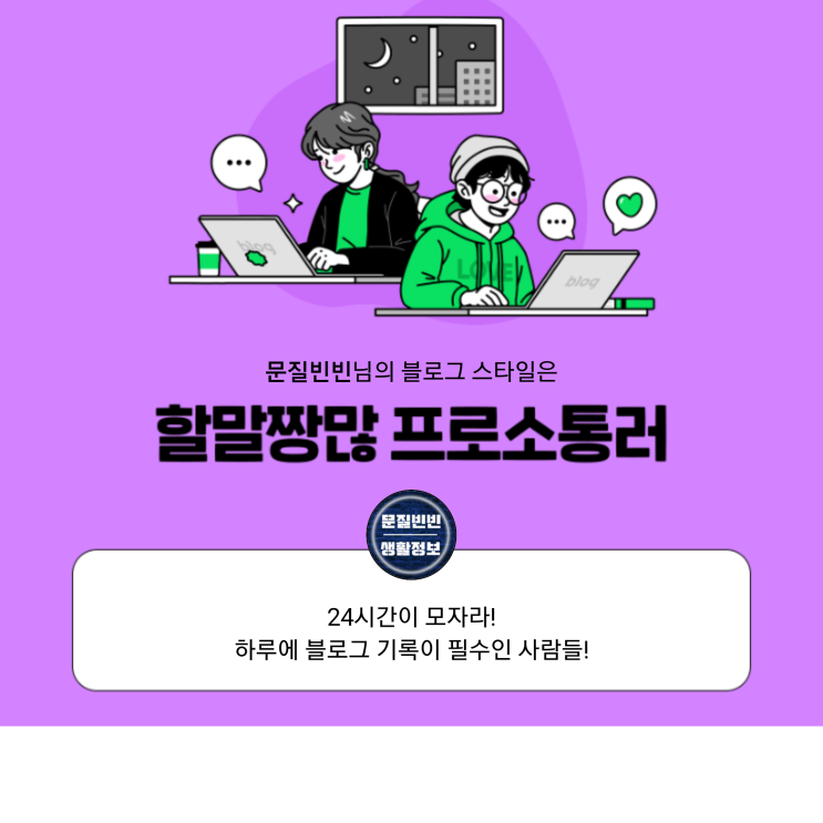  [2021 마이 블로그 리포트] 블로그 빅데이터로 알아보는 '2021 내 블로그 스타일'