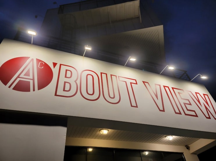  제주브랜드 커피숍 A’BOUT VIEW(에이바우트커피뷰) 하귀포구점