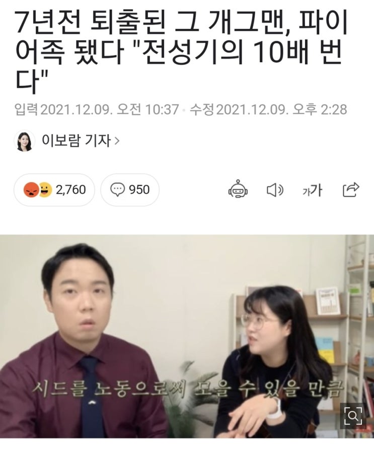 7년전 음주운전 개그맨 전성기보다 10배 더 번다. 시드머니 모아라? 주식 단타 코인 장기투자