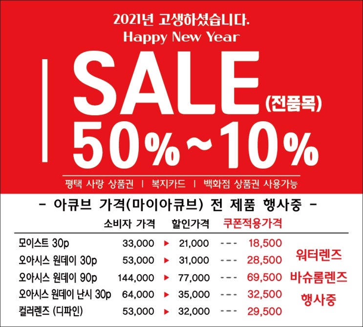  평택 렌즈 (365일 정찰제) 평택 렌즈점