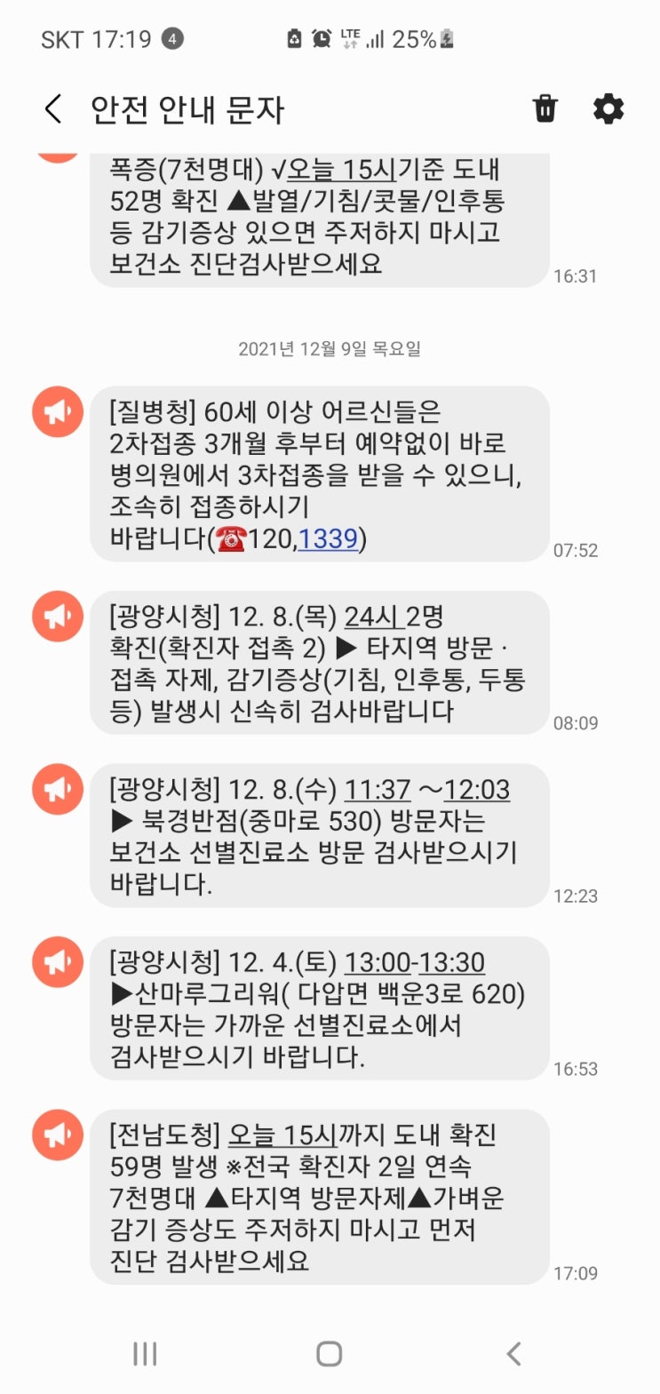 전남확진자 광양확진자 산마루그리워 북경반점, 확진자접촉 방문자 밀접접촉자 기침 인후통 두통 선별진료소 방문