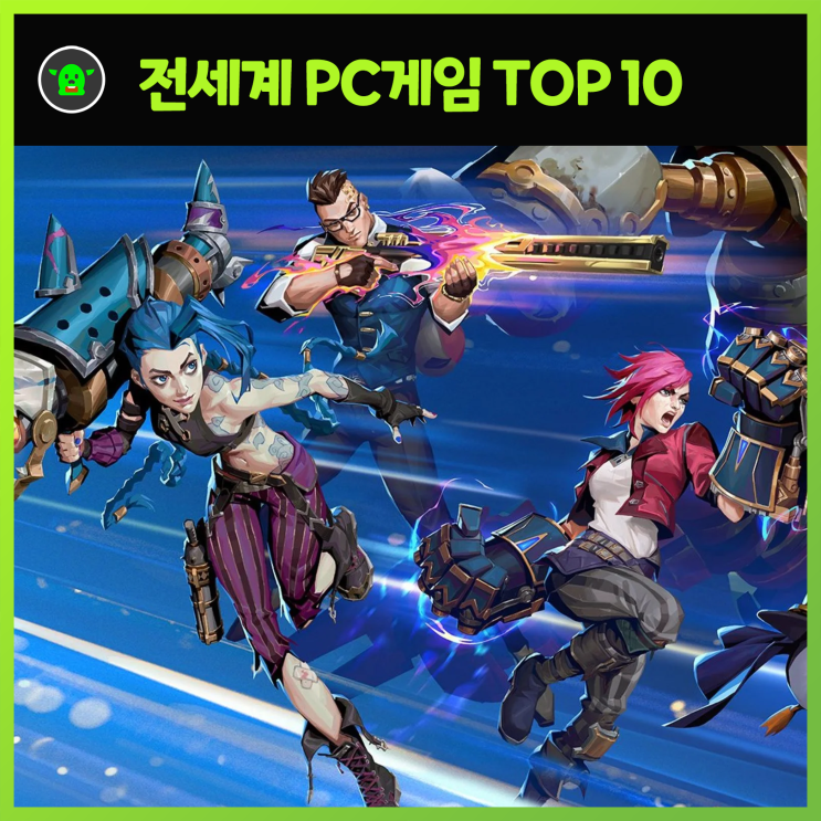  2021년 PC게임 순위 전세계 TOP 10