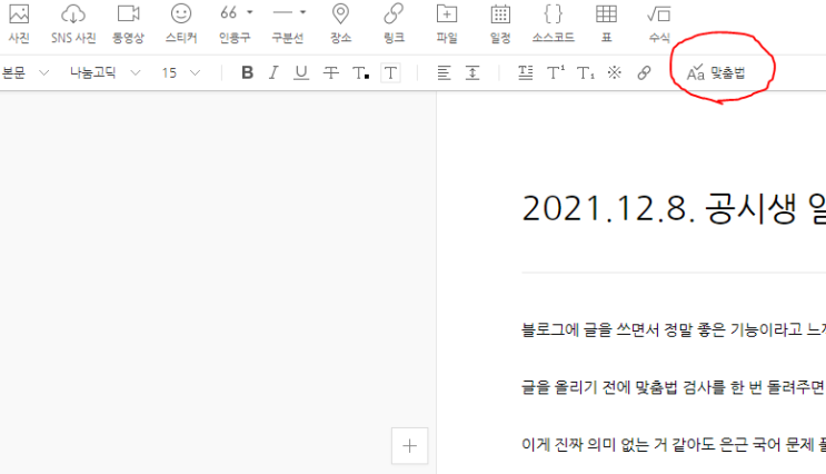  2021.12.8. 공시생 일기 + 복습