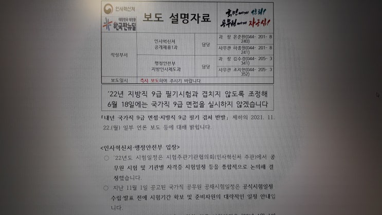 2022년 국가직 지방직 공무원 시험일정 안내