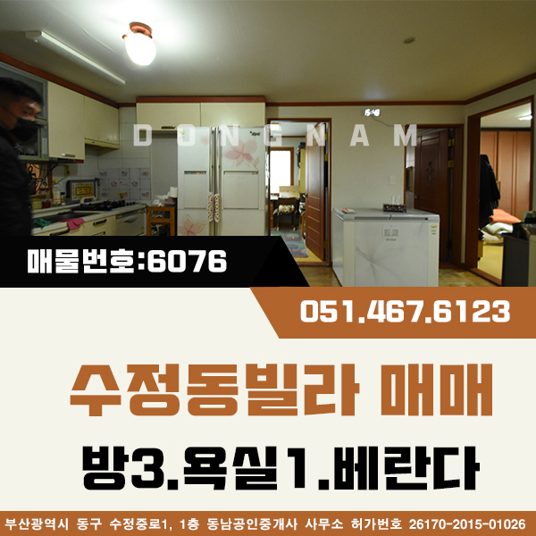  수정삼거리인근 금액좋은 수정동빌라매매 [매물번호:다6076] 방3.욕실1.앞뒤베란다. 몽땅 1억2500만 금액착함