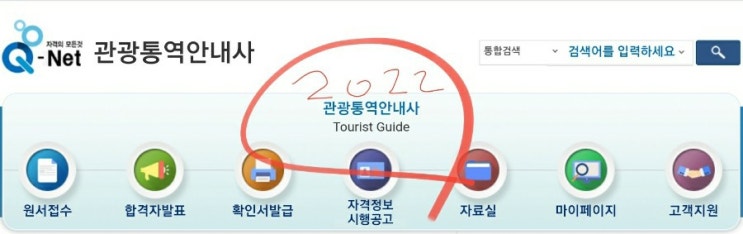  2022 관광통역안내사 시험일정 관통사 플렉스 FLEX 원서접수