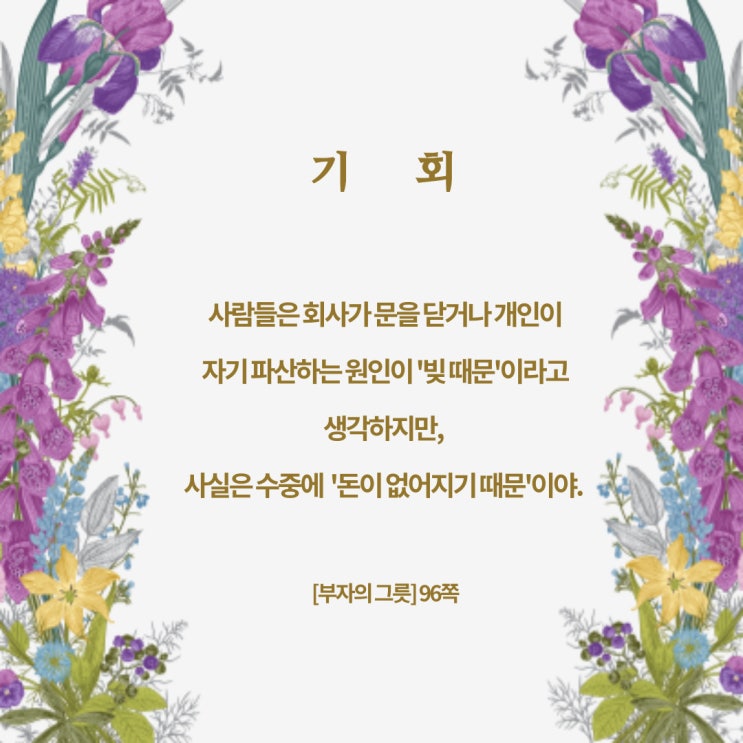 부자의그릇:파산