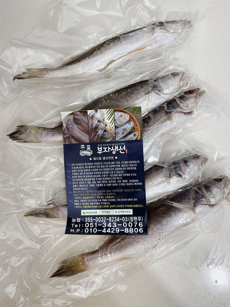  구포시장 장현우 부자생선 맛있는 반건조생선 민어조기 실하네!