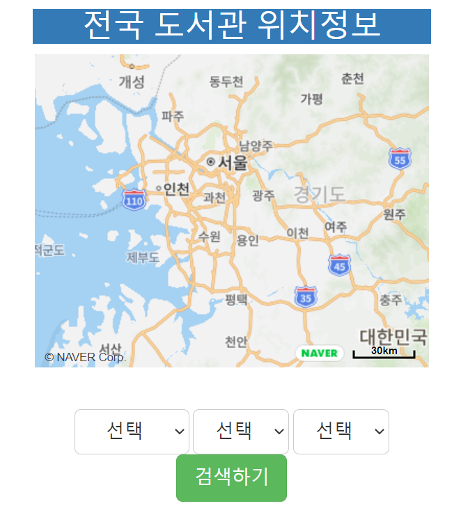 전국 도서관 위치정보 웹사이트 | 자바스크립트