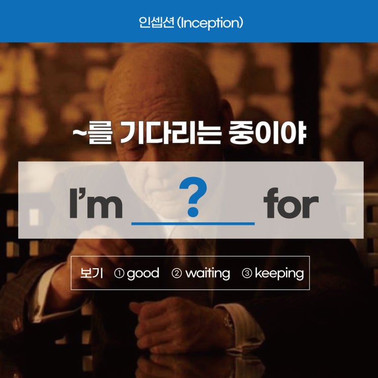  '친구를 기다리는 중이야'를 영어로? (feat. 영화영어공부) [사당영어학원 러너블]